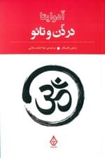 آدوایتا در ذن و تائو