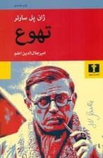 تهوع