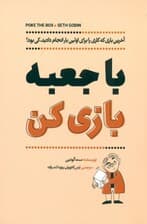 با جعبه بازی کن