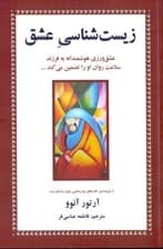 زیستشناسی عشق