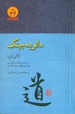 دائو ده جینگ