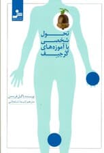 تحول شخصی با آموزههای گرجیف