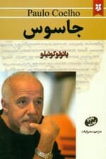 جاسوس