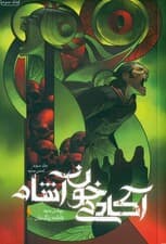 لمس سایه (مجموعه آکادمی خونآشام 3)