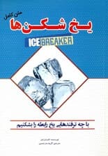 یخشکنها