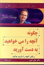 چگونه آنچه را میخواهید به دست آورید و قدر آنچه را دارید بدانید