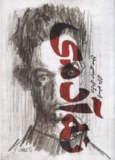 نه آدمی (زوال بشری)