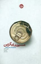 مسیر جایگزین (راهی برای دور زدن مشکلات)