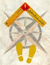 کشف شمال حقیقی