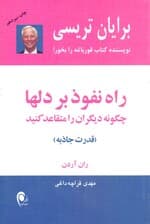 راه نفوذ بر دلها