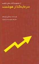 سرمایهگذار هوشمند