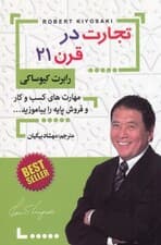 تجارت در قرن 21