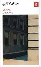 خیابان کاتالین