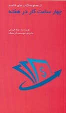 4 ساعت کار در هفته