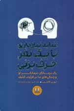 شاید نیاز داری با یک نفر حرف بزنی (یک درمانگر درمانگر او و زندگیهای ما در فرایند کشف)