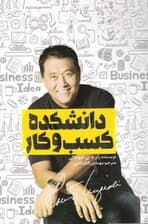 دانشکده کسب و کار