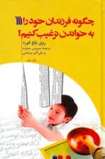 چگونه فرزندان خود را به خواندن ترغیب کنیم