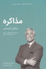 مذاکره (کتابخانه موفقیت)
