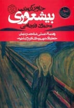 بیشعوری