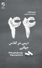 از هرکجا هستید شروع کنید (درسهای زندگی درباره حرکت از جایی که هستید به جایی که میخواهید باشید)