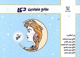 طالع متولدین دی