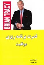 قدرت برنامهریزی موفقیت