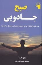 صبح جادویی