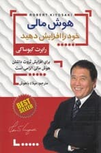 هوش مالی خود را افزایش دهید