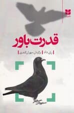 قدرت باور (ابراز ضروری برای زندگی استثنایی)