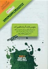 بنویس تا زندگیات تغییر کند (کتاب گویا)