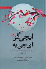 ایچی گو ایچییه (گالینگور)