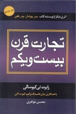 تجارت قرن بیست و یکم