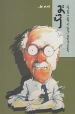 یونگ (قدم اول)