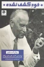 خود کشف نشده