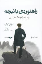 راهنوردی با نیچه