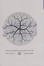 فلسفی زیستن (راهنمای زندگی رواقیانه)