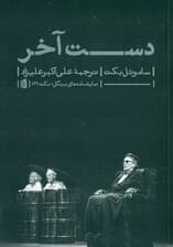 دست آخر (نمایشنامه)