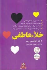 خلاء عاطفی