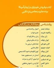 خلاصه 50 کتاب برتر در زمینه روانشناسی