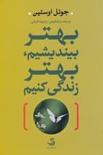 بهتر بیندیشیم بهتر زندگی کنیم