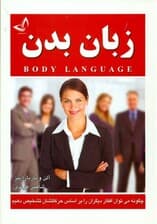 زبان بدن