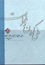 ملی کردن و غرامت