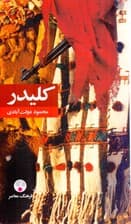 کلیدر 9 و 10 (5 جلدی) پالتویی