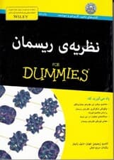 نظریه ریسمان برای دامیز