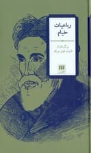 رباعیات خیام