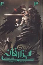 شهر شیشهای 2 (ابزار فانی 3)