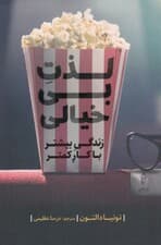 لذت بیخیالی
