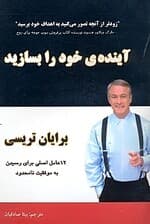 آینده خود را بسازید