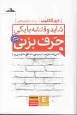 شاید وقتشه با یکی حرف بزنی