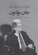 اتاقی که در آن اتفاق افتاد (ناگفتههایی از تصمیمگیری در کاخ سفید)